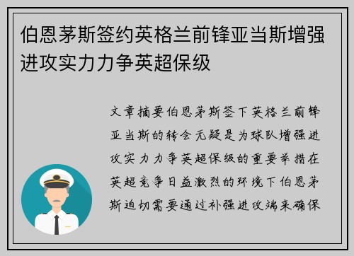 伯恩茅斯签约英格兰前锋亚当斯增强进攻实力力争英超保级
