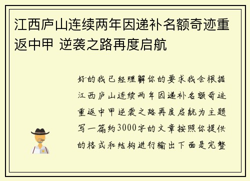 江西庐山连续两年因递补名额奇迹重返中甲 逆袭之路再度启航 江西庐山连续两年因递补名额奇迹重返中甲 逆袭之路再度启航
