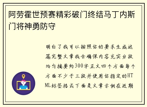 阿劳霍世预赛精彩破门终结马丁内斯门将神勇防守 阿劳霍世预赛精彩破门终结马丁内斯门将神勇防守