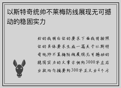 以斯特奇统帅不莱梅防线展现无可撼动的稳固实力