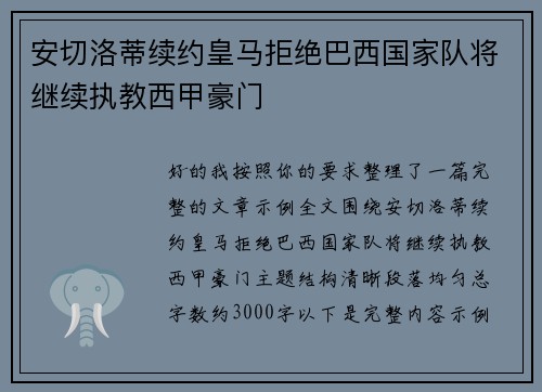 安切洛蒂续约皇马拒绝巴西国家队将继续执教西甲豪门 安切洛蒂续约皇马拒绝巴西国家队将继续执教西甲豪门