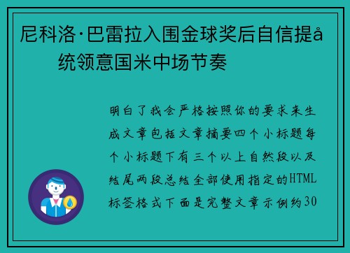 尼科洛·巴雷拉入围金球奖后自信提升统领意国米中场节奏